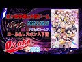 【ニジガク】コール&amp;レスポンス予習10人分