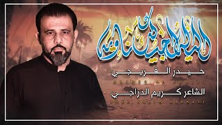 حيدر الفريجي | الليلة اجيلك ناوية - 2022