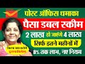 Post Office Kisan Vikas Patra Scheme 2025  | पोस्ट ऑफिस पैसा डबल स्कीम | KVP New Interest Rate 2025