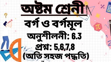 Class 8th ncert maths chapter no-6 Exercise 6.3 Question no. 5,6,7,8 in bengali #mathsinbengali
