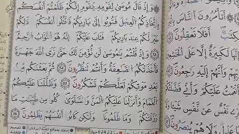 تصحيح التلاوة مع الشيخة نادية _ تسميع حفظ سورة البقرة بالحدر # learn coran#