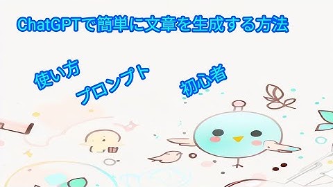 【台本は「2000文字以上の文章を作成して」】ChatGPTのプロンプト作成を徹底解説