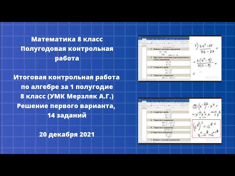 Математика 8 класс. Полугодовая контрольная работа