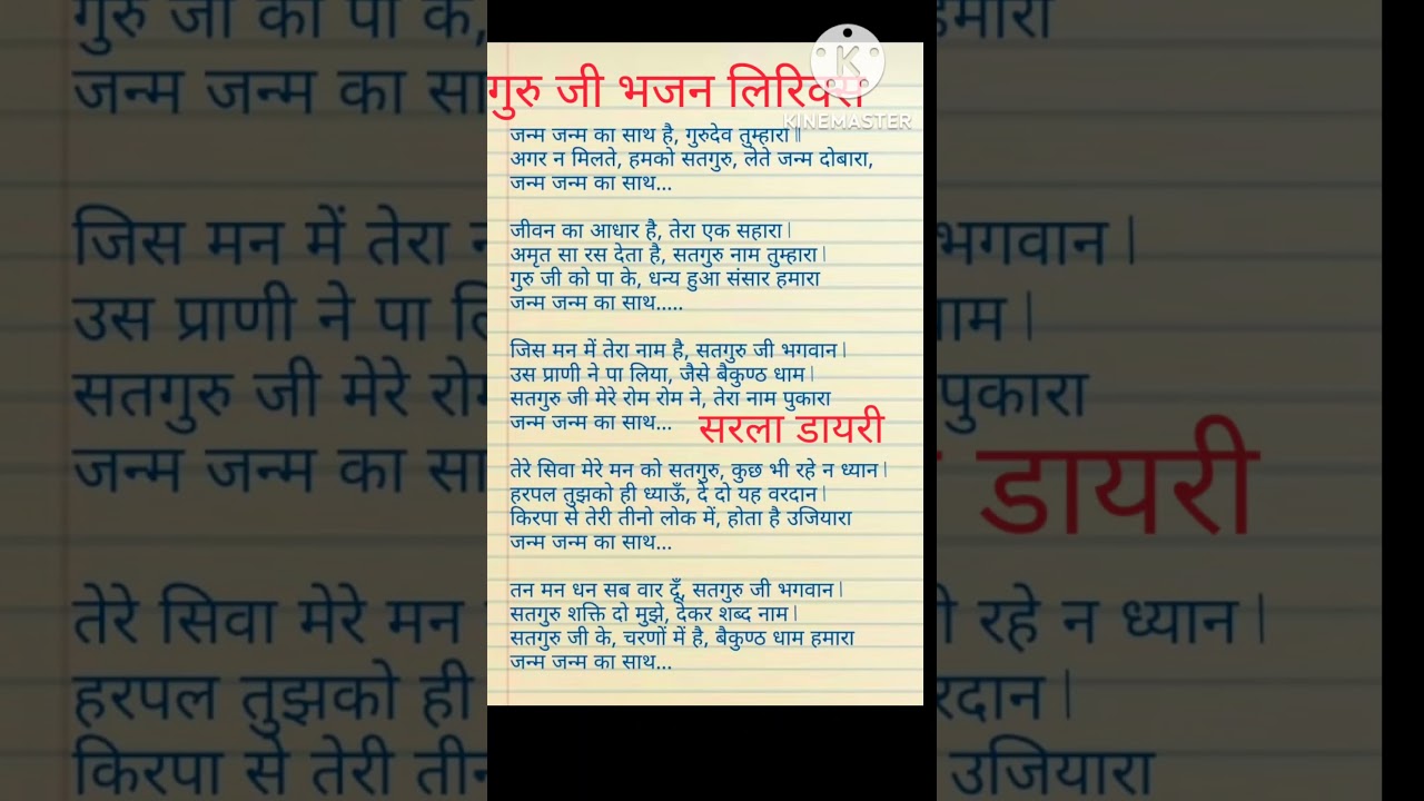 Janam janam ka saath hai gurudev tumhara lyrics