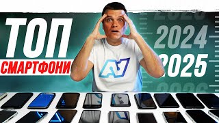 ТОП Найкращих Смартфонів від $200 до $2000 в 2024-2025 для кожного 🔥 Підсумки півріччя