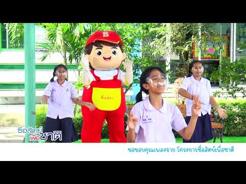 โครงการซื่อสัตย์เพื่อชาติ - โรงเรียนคารีอุปถัมภ์