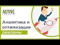 Аналитика и оптимизация времени показа рекламы по дням и часам