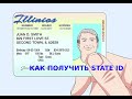 Что такое State id?