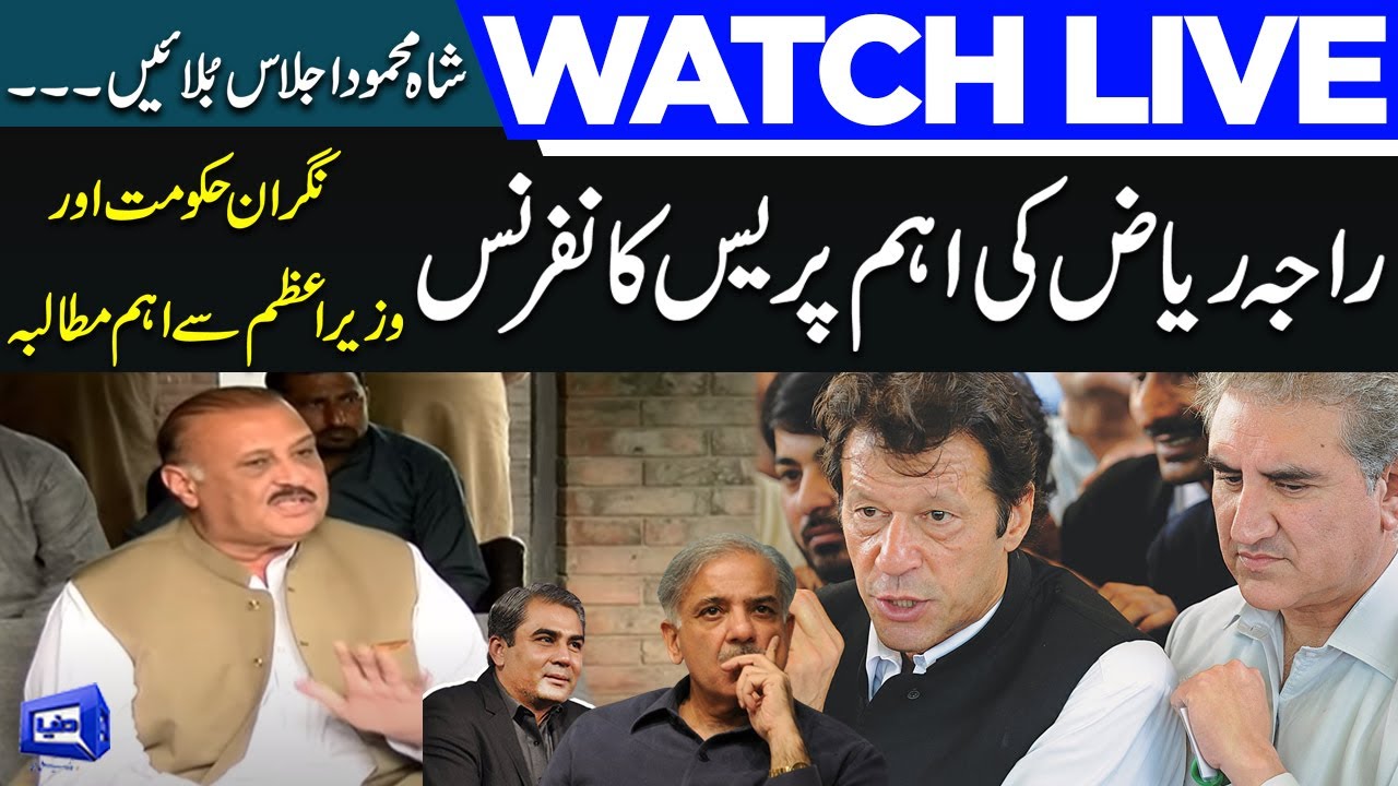 Raja Riaz Kpl LIVE | Opposition Leader Raja Riaz Important Press Conference | Dunya ...