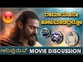 Adipurush movie discussion     adipurush mistakes  nanna prakaara