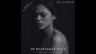 картинка: НЕ ВОЗВРАЩАЙ МЕНЯ версия оригинальная