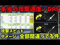 【フォージ/Forge】武器を作る前に必ず見て!!本当の攻撃速度・DPSリスト【ROBLOX】