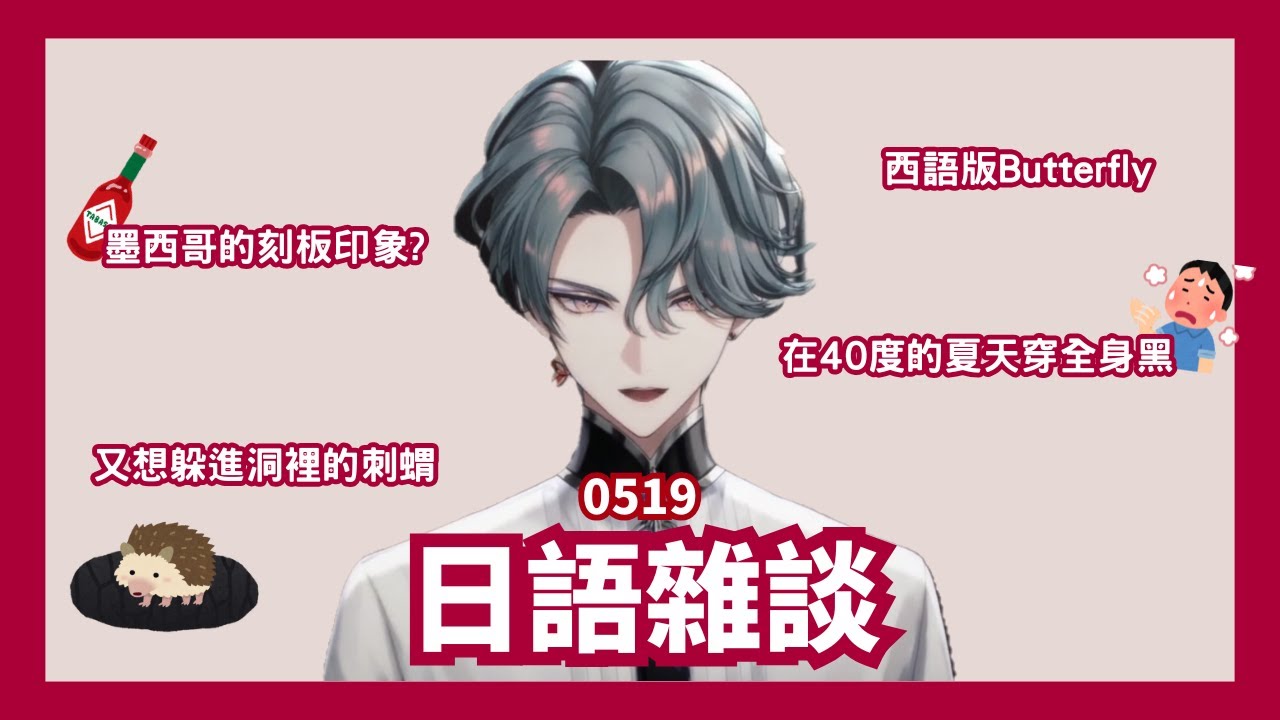 【NijisanjiEN/中字】想鑽洞的Freo VS. 想埋洞的Doremins | 西語版Butter-Fly TSKR❤️【日語雜談精華】【Freodore】