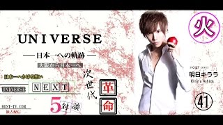カリスマホスト移籍の理由 NEXT...次世代革命⑥【UNIVERSE】