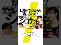 仕事ができる人の話し方とは!? #thesolutions #アイデア #話し方 #マーケティング