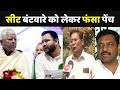 Bihar Politics : Mahagathbandhan में Seat Sharing को लेकर फंसा पेंच...CPI ML ने 8 सीट पर जताया दावा