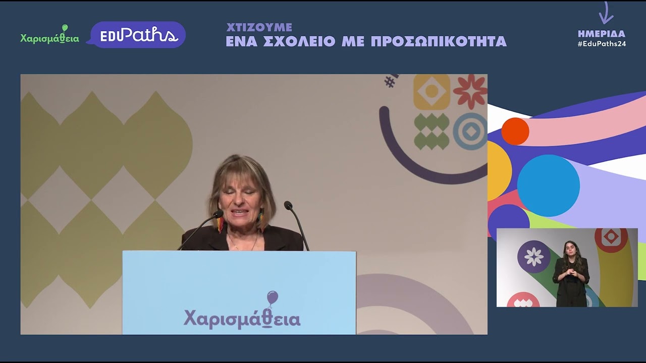 Αθηνά Πριμικίρη - Σχολείο με Προσωπικότητα