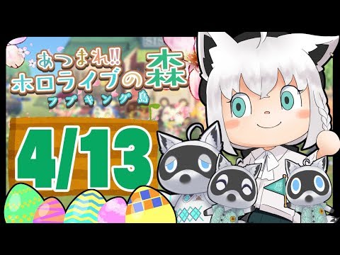 【4/13】のんびりと島を改造してみる狐だなも【あつまれどうぶつの森】