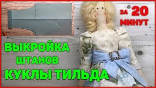 Тильда, снежка, тыквоголовка — уникальная игрушка своими руками. Как сшить куклу?