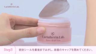 ラクトフェリンラボ「LLモイストリフト ジェルセラム」レフィルの交換方法