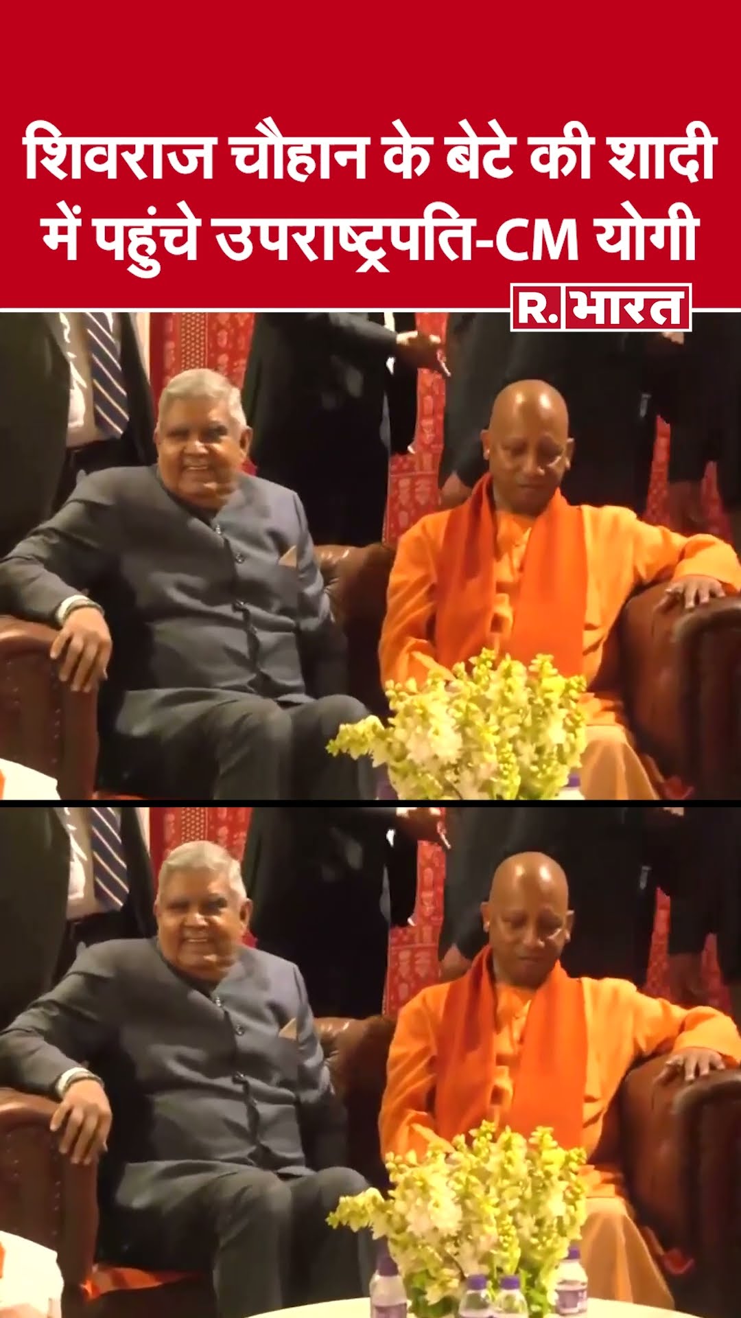Shivraj Singh Son Wedding: शिवराज सिंह चौहान के बेटे की शादी में CM योगी और उपराष्ट्रपति जगदीप धनखड़