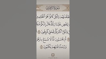قرآن كريم الشيخ ياسر الدوسري سوره الزخرف
