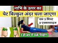     5   pet kam karne ki exercise pet ki charbi kaise kam karen  exercise