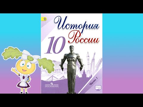 История России, 10 класс, "Национальный вопрос и национальная политика в послевоенном СССР"