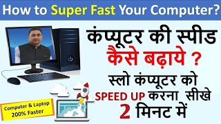 Computer Speed Fast kaise kaise | Computer hang hona ho raha kya karen | windows 11 speed growth 