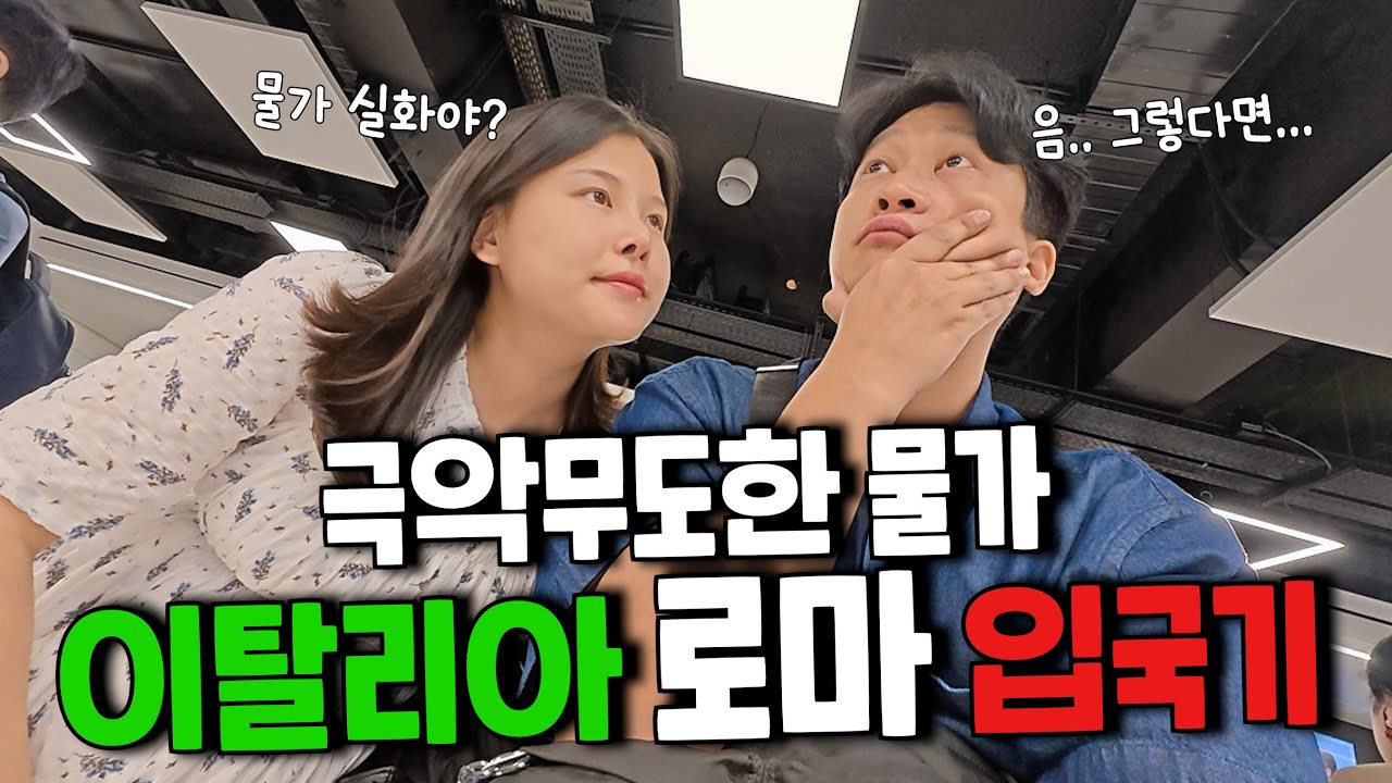 극성수기 로마에서 통장잔고 안 털리고 여행하는 방법