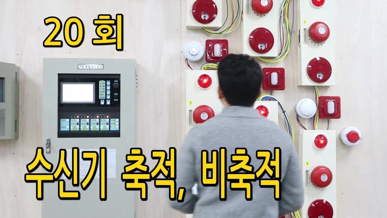 수신기축적과 비축적 - YouTube