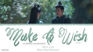 Make a Wish (祈愿) - Bee (孔肖吟)《The Blooms At RUYI Pavilion OST》《如意芳霏》Lyrics