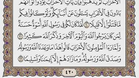 مشاري العفاسي | سورة الأحزاب مكتوبة وكاملة