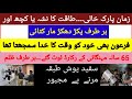 ZAMAN PARK GHQ ASIM MUNEER IN ACTION TAQAT KA NASHA IMRAN KHAN PROBLEM FOUR OVERSEAS PAKISTANI
