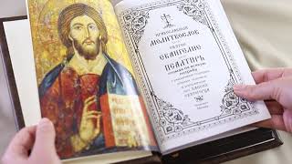 Orthodox Prayer Book, Psalter and Holy Scripture (in Russian)