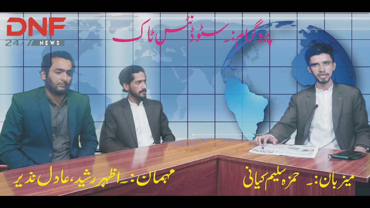 Azhar Rasheed Student Talk Host Hamza Saleem Kiyani with Azhar Rasheed and Adil Nazir ...