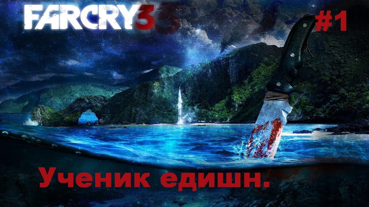 Все злодеи фар край