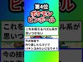 【ポケモン】Switchで遊びたいポケモンソフト挙げてけw【ランキング】#ポケットモンスター #ポケモン #ランキング
