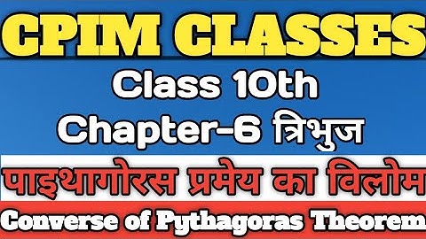 Class 10th Chapter 6 Inverse of Pythagoras Theorem | Chapter 6 | पाइथागोरस प्रमेय का विलोम