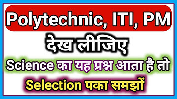 Most vvi Science Objective Question| Science important objective questions 2020|Polytechnic Question