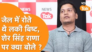 Lucky Bisht न Sher Singh Rana क आरप पर दय करर जवब