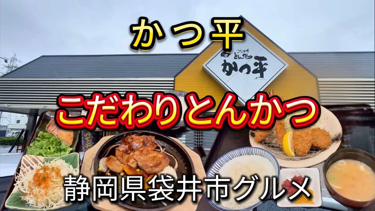 はち　マルイ　とんkぷそん Fukuroi City [Katsuhei] Soft pork steak, fried shrimp, and pork