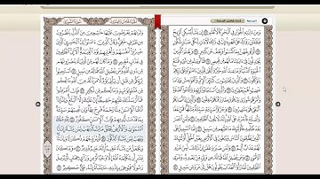 قرآن خامس تلاوة سورة الشورى من آية 47 إلى آية 51
