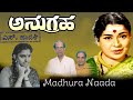 Sjanaki soulful hits  madhura naada  anugraha kannada movie songs  rajan nagendra