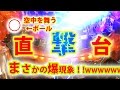 【メダルゲーム】衝撃の直撃台を発見！！！ｗｗｗｗｗｗ驚異の発射を見逃すな！！！