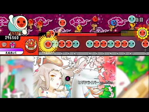 打打打打打打打打打打 / ヒゲドライバー join. SELEN【太鼓の達人 創作譜面】