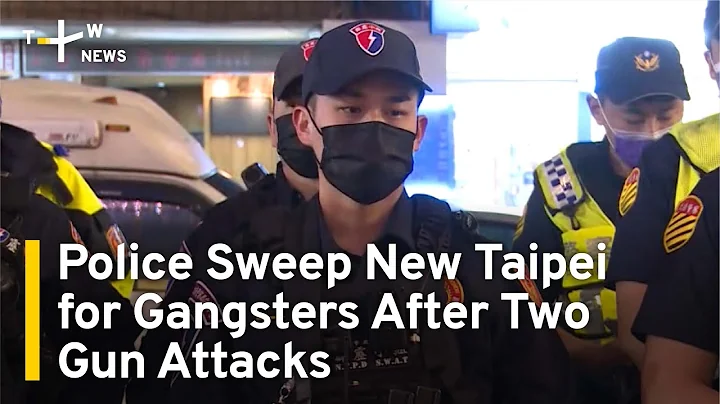 Police Sweep New Taipei for Gangsters After Two Gun Attacks | TaiwanPlus News - DayDayNews