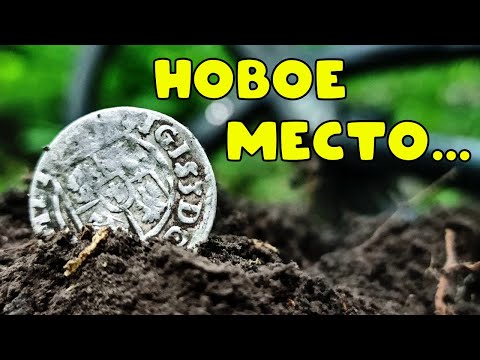 Нашел новое место