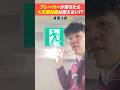 【💥注意】ブレーカーが落ちたら火災報知器や誘導灯(非常口のアレ)は使えない⁉️ #shorts
