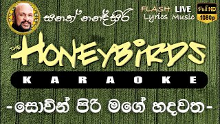 Sowin Piri Mage Hadawatha Karaoke (Without Voice) සොවින් පිරි මගේ හදවත කැරෝකේ